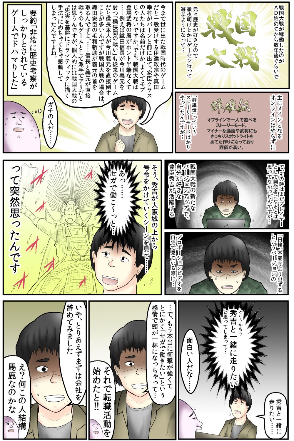 「ゲーム飯」第1話