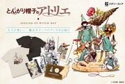 「とんがり帽子のアトリエ」のオリジナルグッズのバナー。
