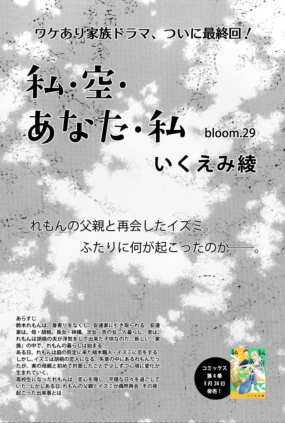 「私・空・あなた・私」最終話の扉ページ。