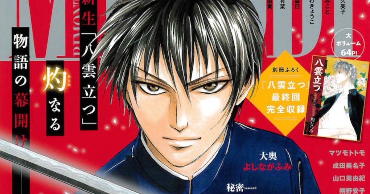 八雲立つ」新シリーズが開幕、描き下ろし収録の愛蔵版も刊行スタート 