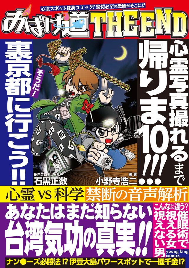 「おばけ道 THE END」