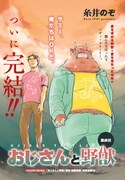 「おじさんと野獣」の扉ページ。