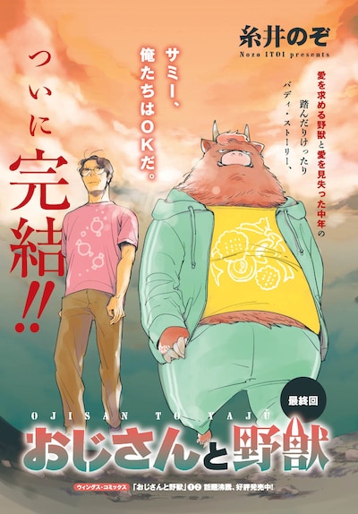 「おじさんと野獣」の扉ページ。