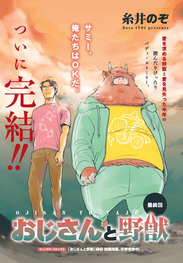 「おじさんと野獣」の扉ページ。