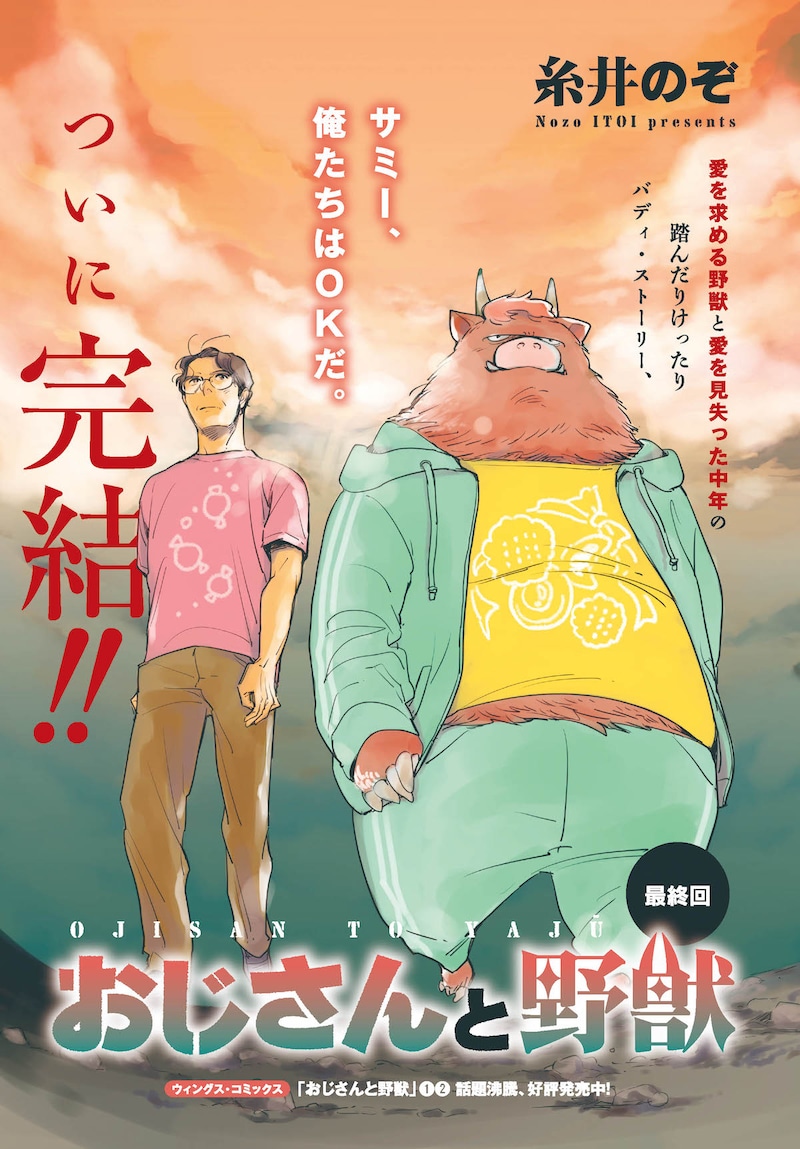 「おじさんと野獣」の扉ページ。