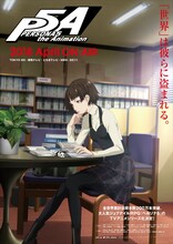 テレビアニメ「PERSONA5 the Animation」文字情報入りのキービジュアル（新島真ver.）。
