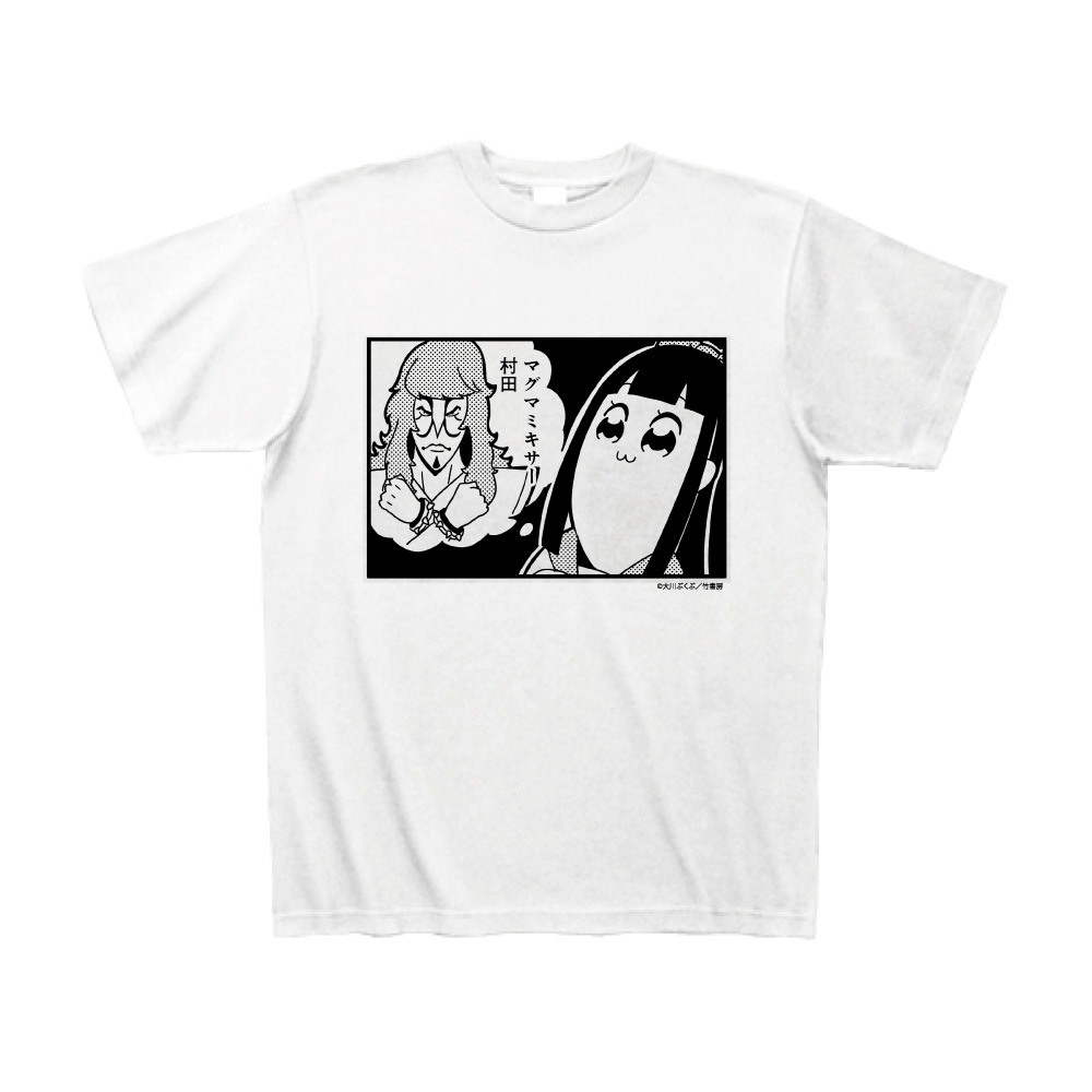 「ポプテピピック」の「サブキャラクソTシャツ」（マグマミキサー村田）。
