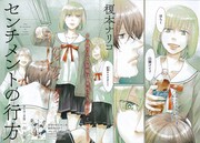 巻頭カラーで登場した、「センチメントの行方」の扉ページ。