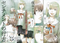 巻頭カラーで登場した、「センチメントの行方」の扉ページ。