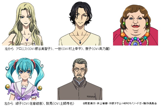アニメ「ソードガイ The Animation」の追加キャスト。