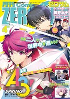 月刊コミックZERO-SUM4月号