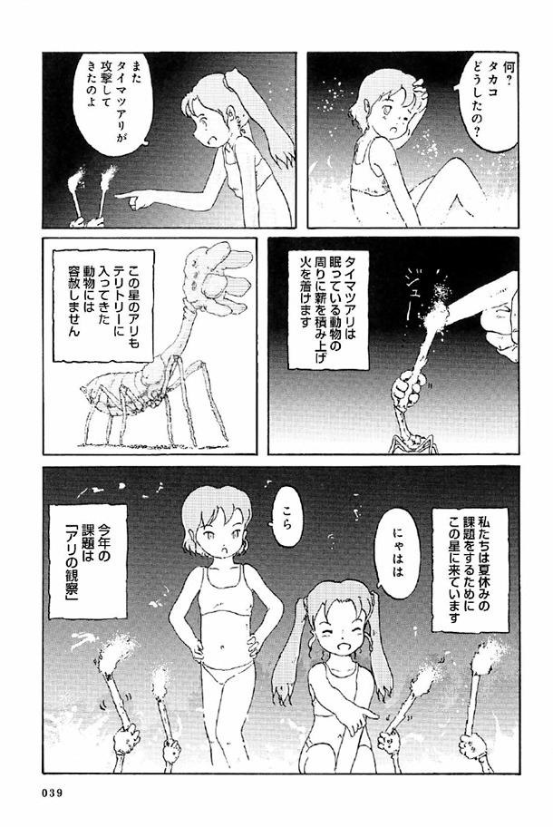 収録作「蟻の惑星」より。特殊な蟻が生息する惑星を2人の少女が調査する。