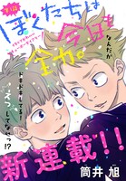 「ぼくたちは今日も全力。」第1話の扉ページ。(c)筒井 旭／集英社