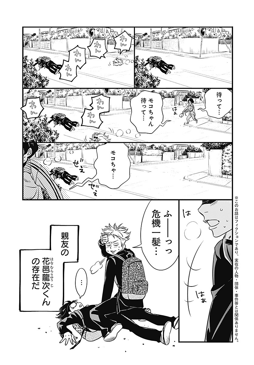 「ぼくたちは今日も全力。」第1話より。(c)筒井 旭／集英社