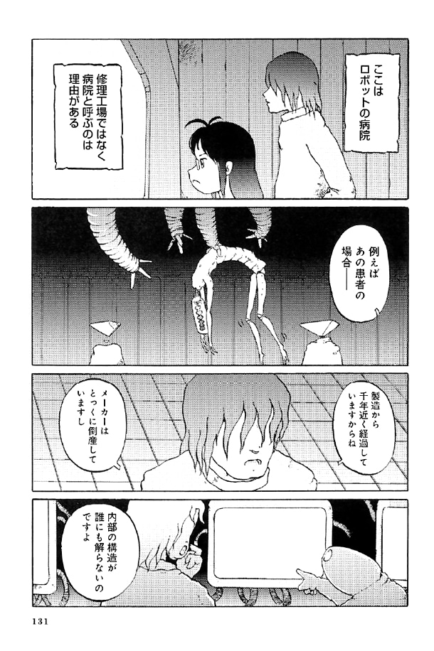 ロボットを治療する病院を描いた「病院惑星」。