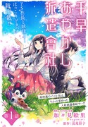 「千早あやかし派遣會社」第1話の扉ページ。(c)加々見絵里／集英社