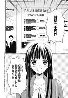 「千早あやかし派遣會社」第1話より。(c)加々見絵里／集英社