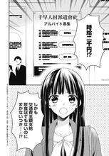 「千早あやかし派遣會社」第1話より。(c)加々見絵里／集英社