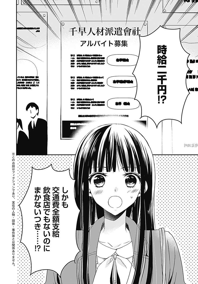 「千早あやかし派遣會社」第1話より。(c)加々見絵里／集英社