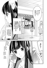 「千早あやかし派遣會社」第1話より。(c)加々見絵里／集英社