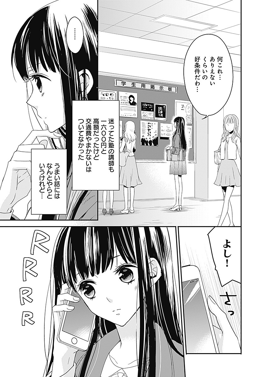 「千早あやかし派遣會社」第1話より。(c)加々見絵里／集英社