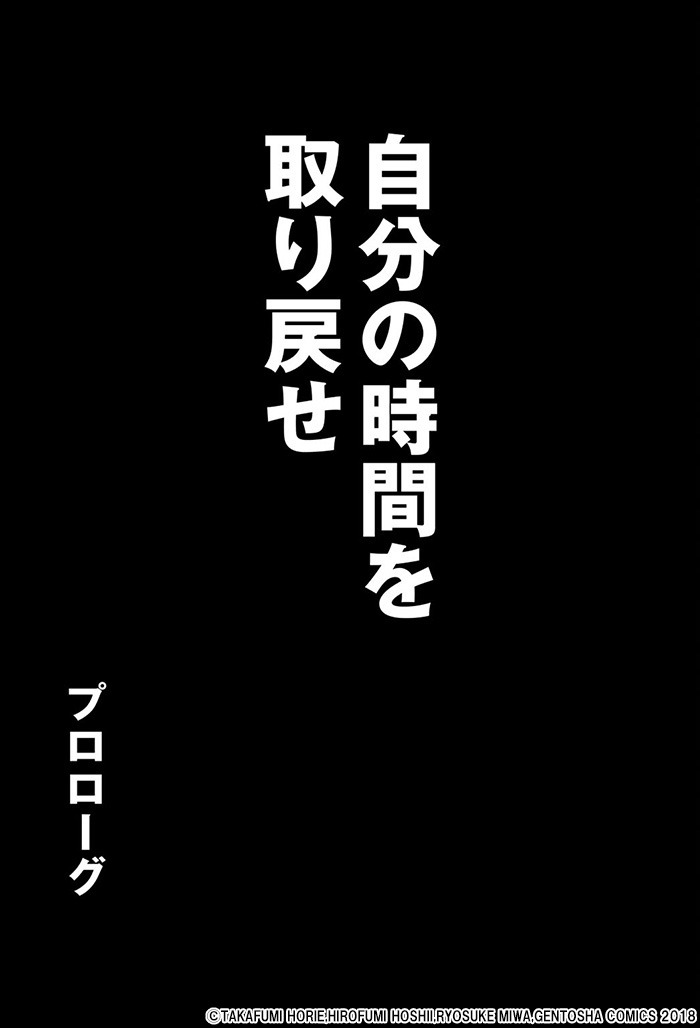 「マンガで身につく 多動力」のプロローグより。