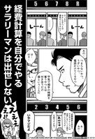 「マンガで身につく 多動力」のプロローグより。