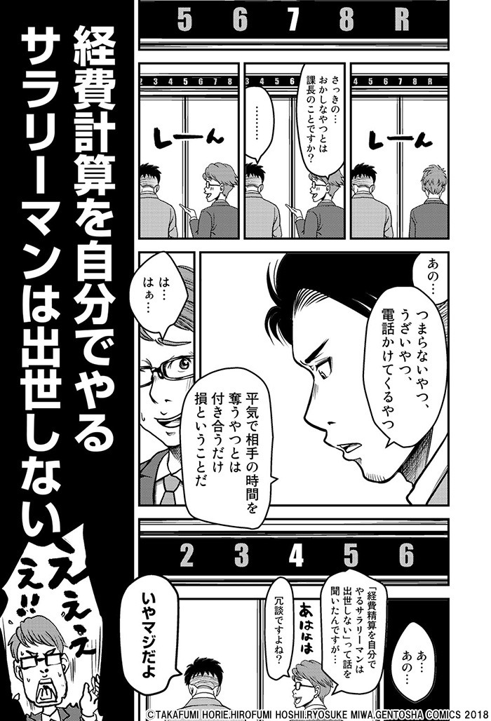 「マンガで身につく 多動力」のプロローグより。
