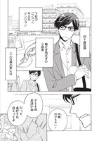 「恋するお嬢様はパパと呼びたくない」より。