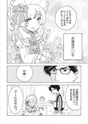 「恋するお嬢様はパパと呼びたくない」より。