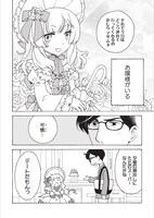 「恋するお嬢様はパパと呼びたくない」より。