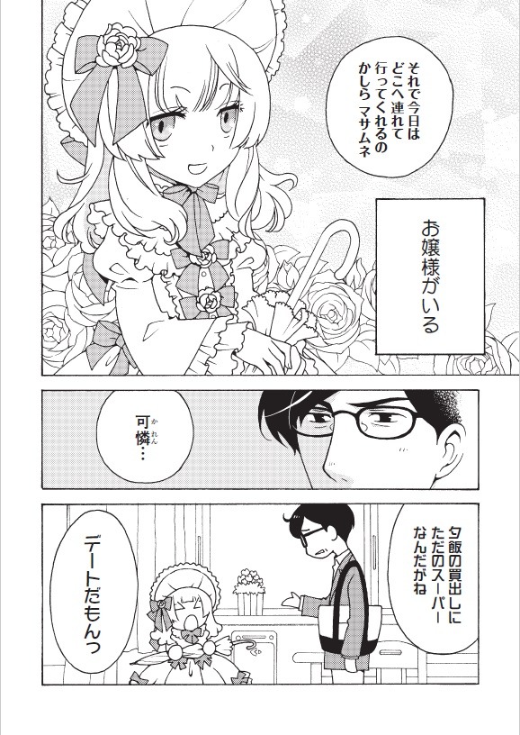 「恋するお嬢様はパパと呼びたくない」より。