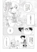 木下さくらが描く 40歳独身売れない小説家 ワガママお嬢様のほのぼのラブコメ コミックナタリー