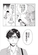 「恋するお嬢様はパパと呼びたくない」より。