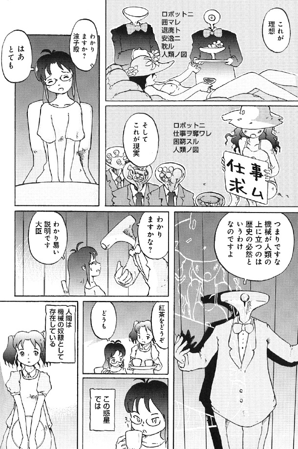 機械に人間が支配された星を舞台にした「幸運発生機」。