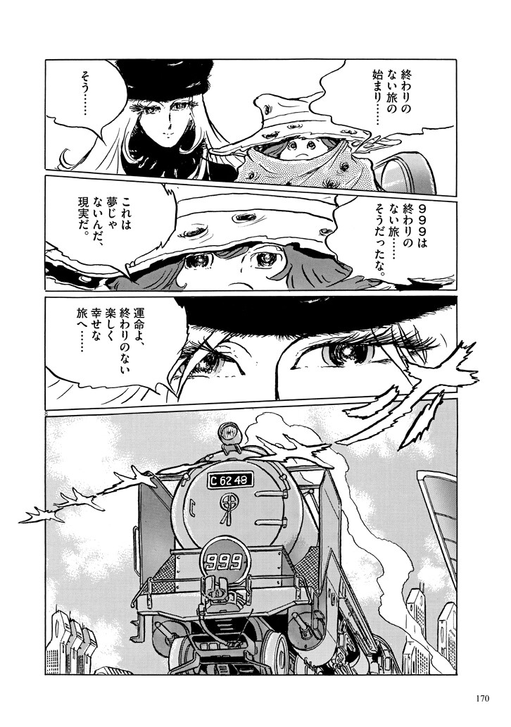 松本零士 無限創造軌道 80th ANNIVERSARY クロニクル」より。 [画像