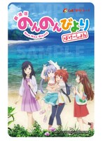 「劇場版 のんのんびより ばけーしょん」のムビチケカード。