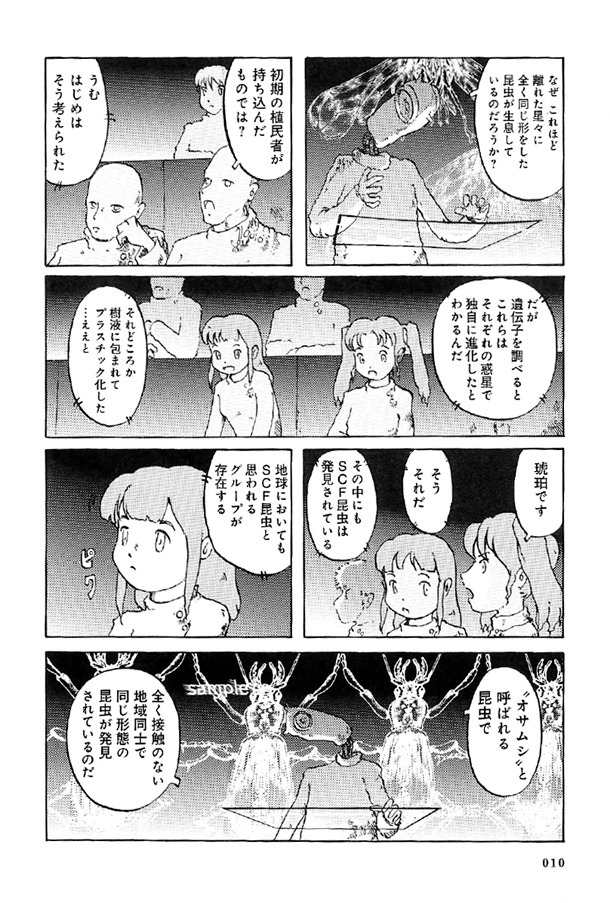 別々の星で同じ進化を遂げる虫の謎に迫る「SCF特異昆虫群」。