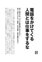 「マンガで身につく 多動力」より。