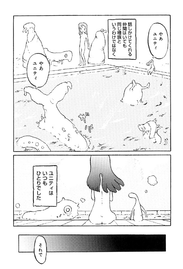 人間の想像力について機械が語り合う「ユニティ」。