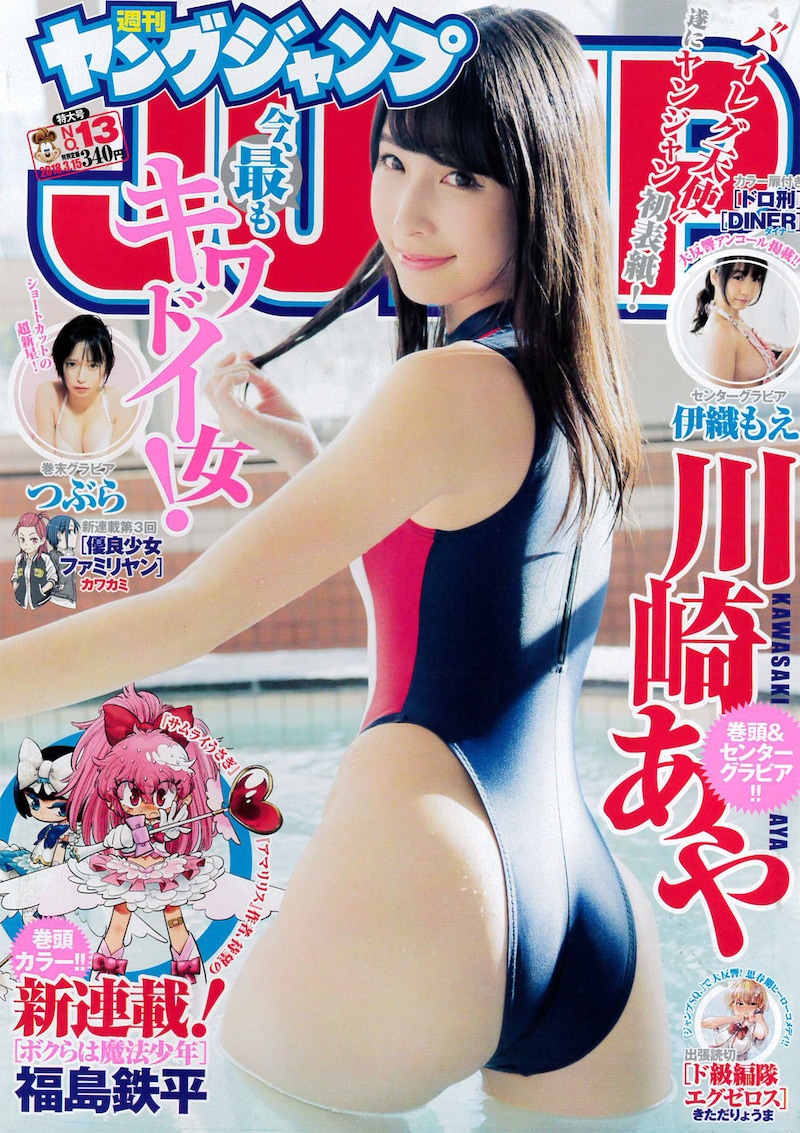 週刊ヤングジャンプ13号