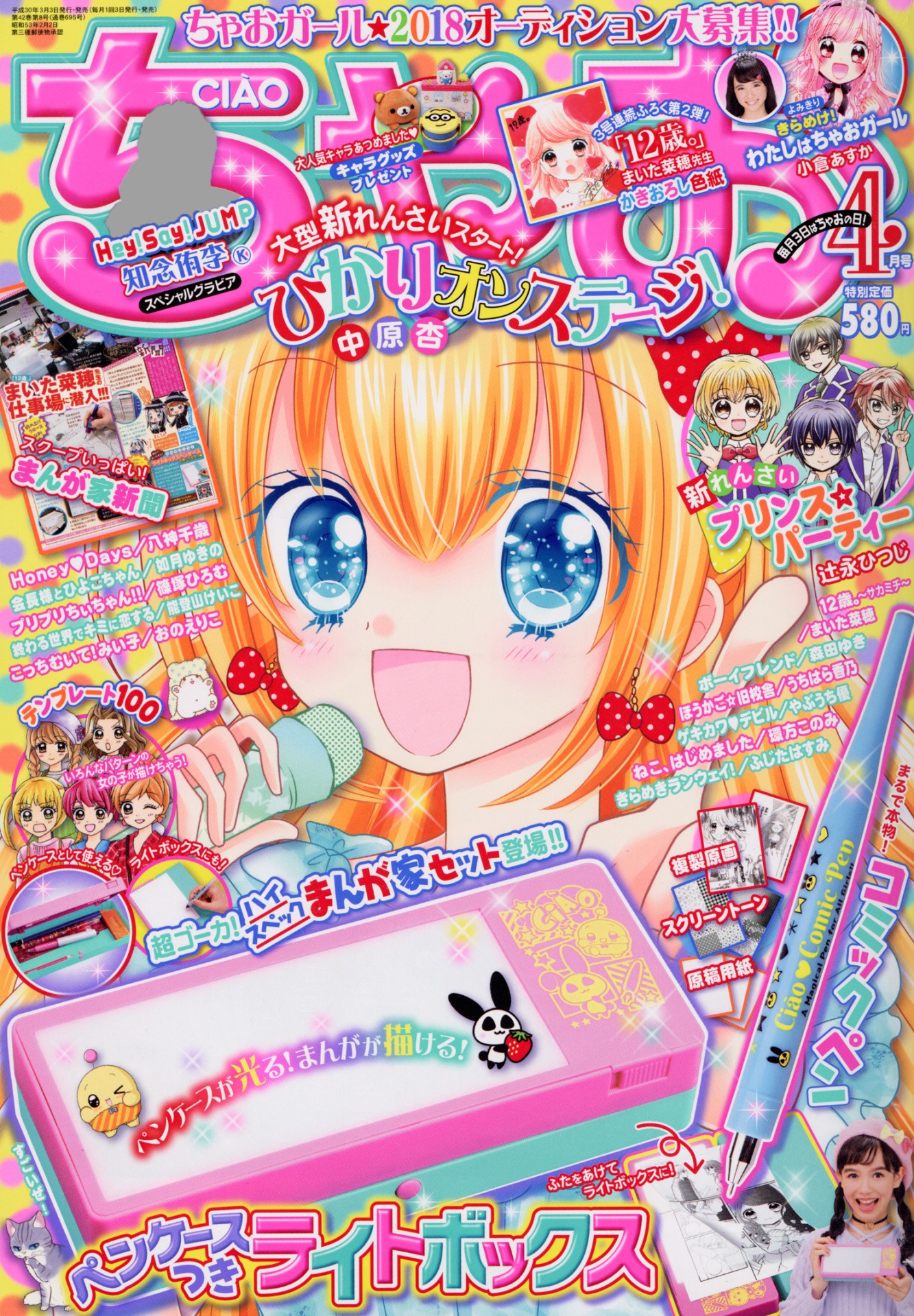 ちゃお4月号