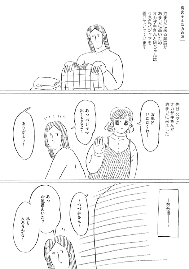 「腐女子のつづ井さん3」収録エピソード「腐女子と活力の源」より。
