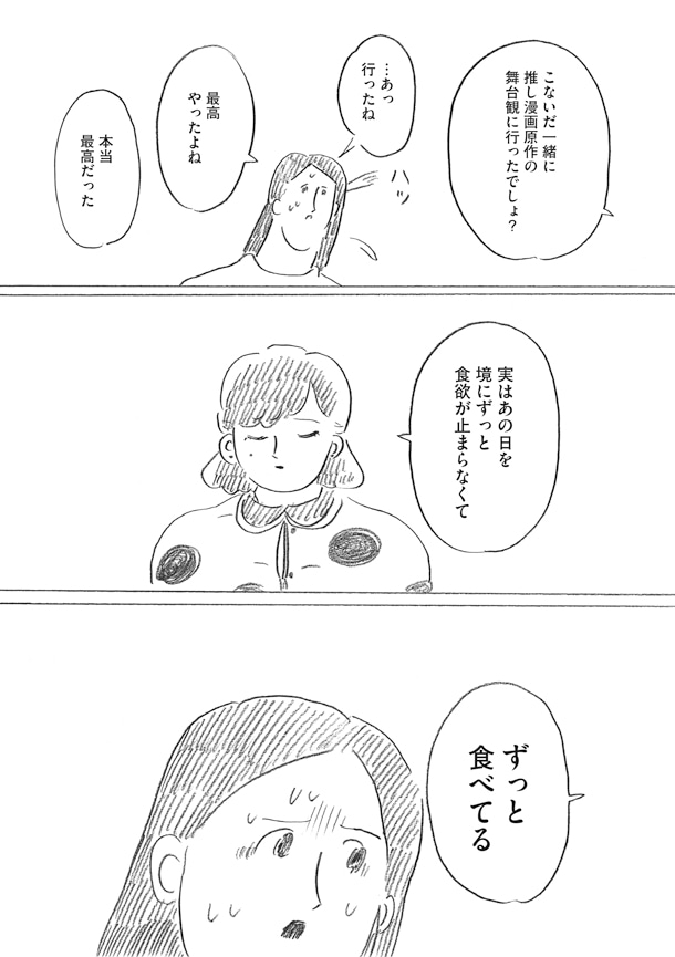 「腐女子のつづ井さん3」収録エピソード「腐女子と活力の源」より。