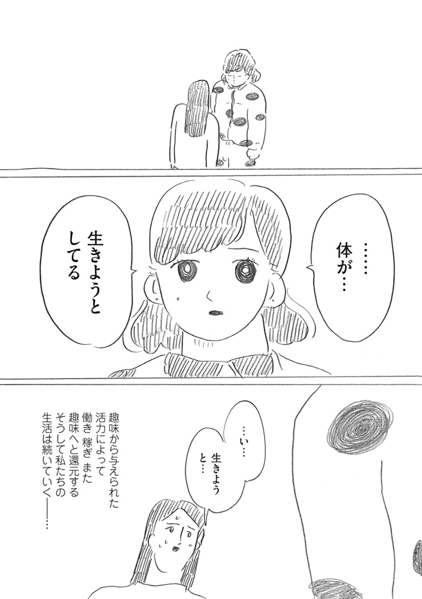 「腐女子のつづ井さん3」収録エピソード「腐女子と活力の源」より。