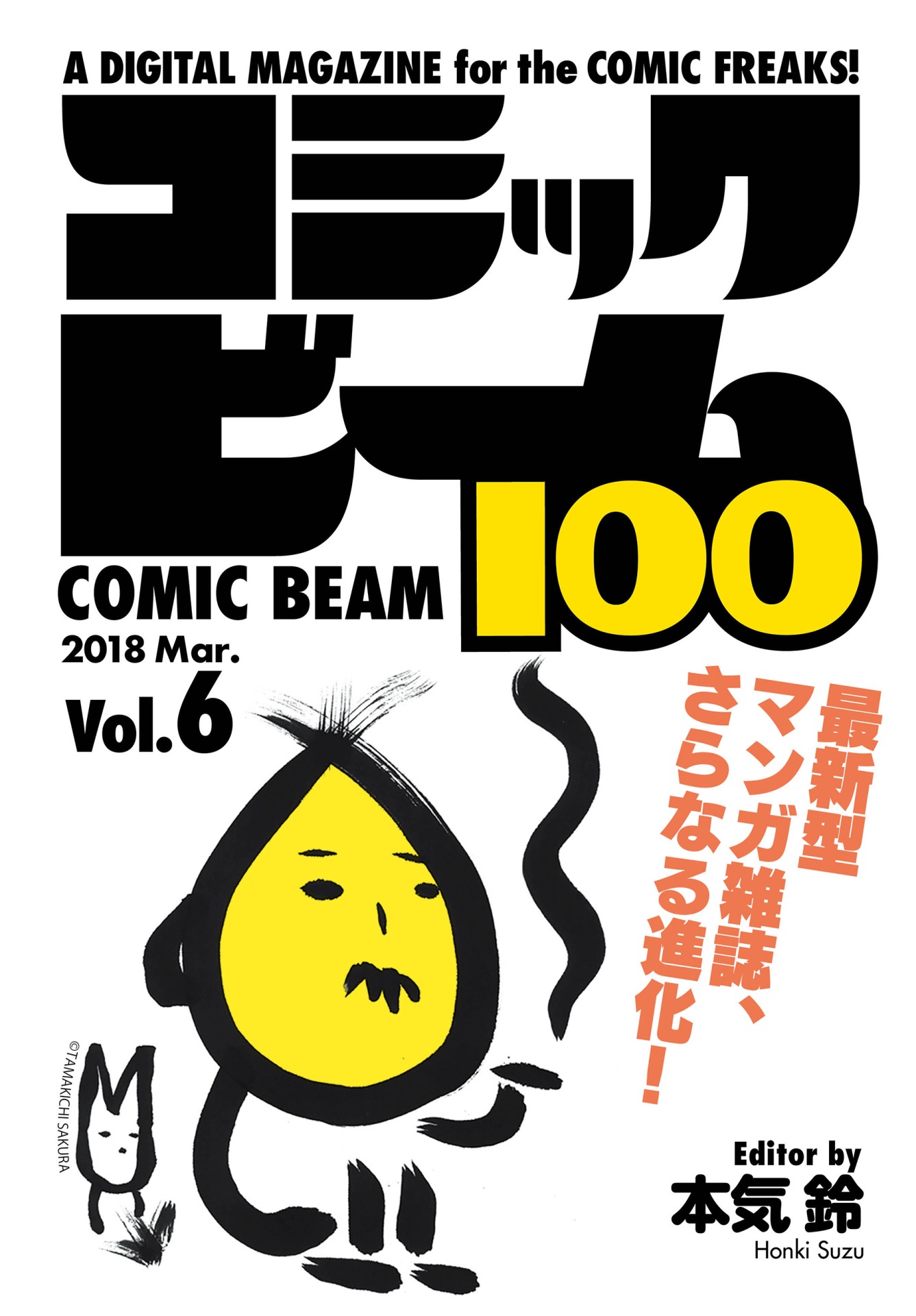 コミックビーム100 Vol.6