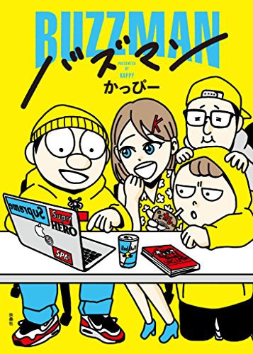 ネット広告会社舞台にしたかっぴーのお仕事ギャグ＆「エレン」2巻同発