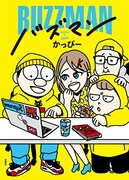「バズマン」