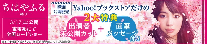 「映画『ちはやふる－結び－』公開記念特集 原作マンガ1巻～3巻まで無料試し読み配信中」のバナー。