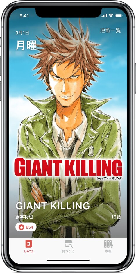 「コミックDAYS」のアプリ画面。